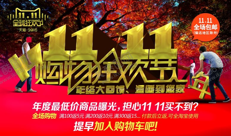 编号：56147904180153481758【酷图网】源文件下载-双11双12购物节