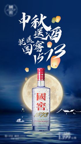白酒中国文化水墨山水展架中国风