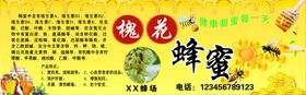 槐花蜂蜜