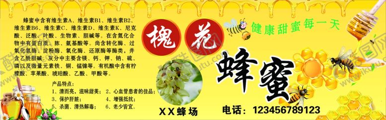 编号：44038409090618026580【酷图网】源文件下载-槐花蜂蜜