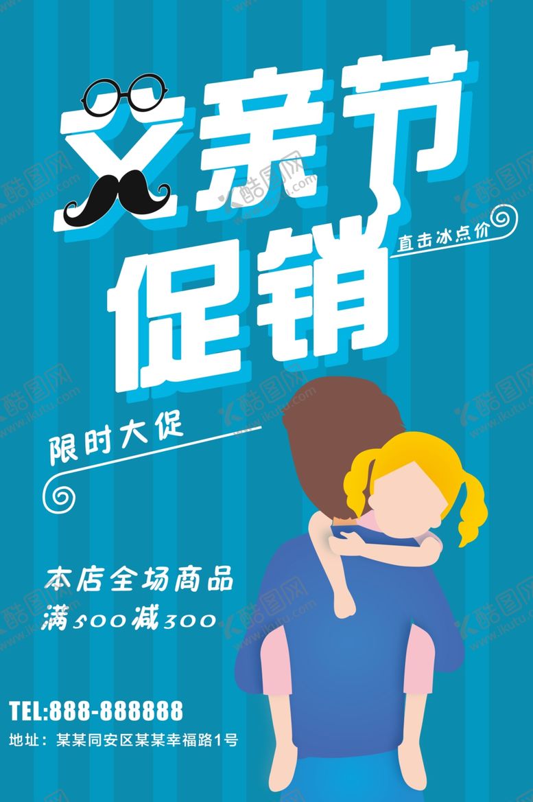 编号：46438409281840549394【酷图网】源文件下载-父亲节促销