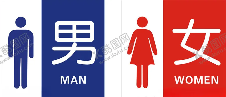 编号：71104104221826086836【酷图网】源文件下载-男女厕所牌