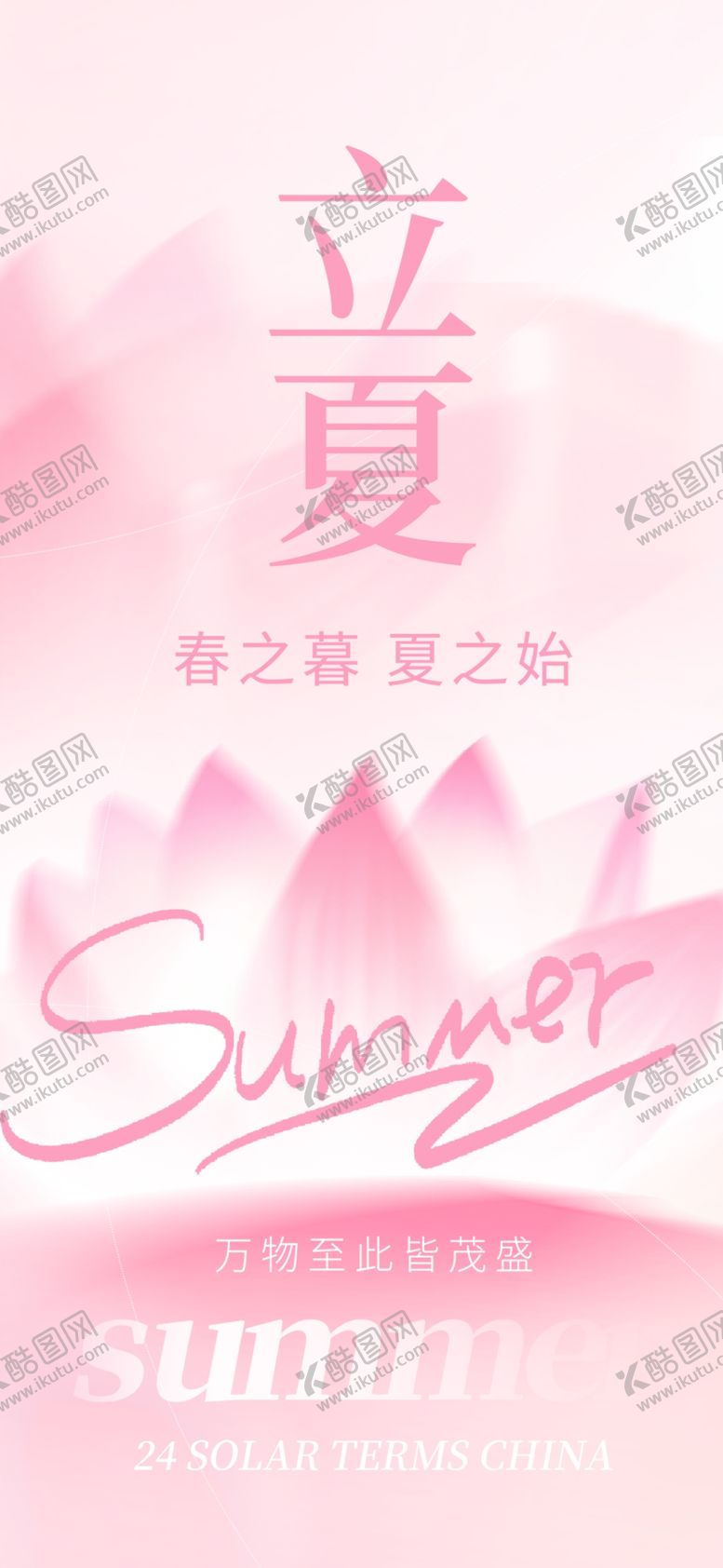 编号：45212601252325005807【酷图网】源文件下载-立夏节海报展板素材