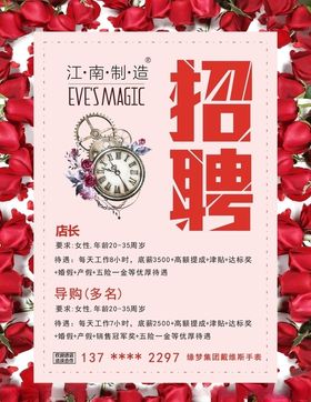 招聘商店企业广告