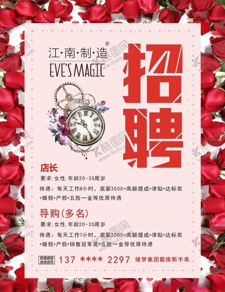 编号：98422707132203393048【酷图网】源文件下载-招聘