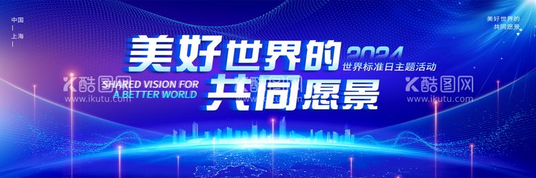 编号：15601711261210088834【酷图网】源文件下载-峰会论坛会议科技发布会主视觉