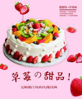 草莓蛋糕