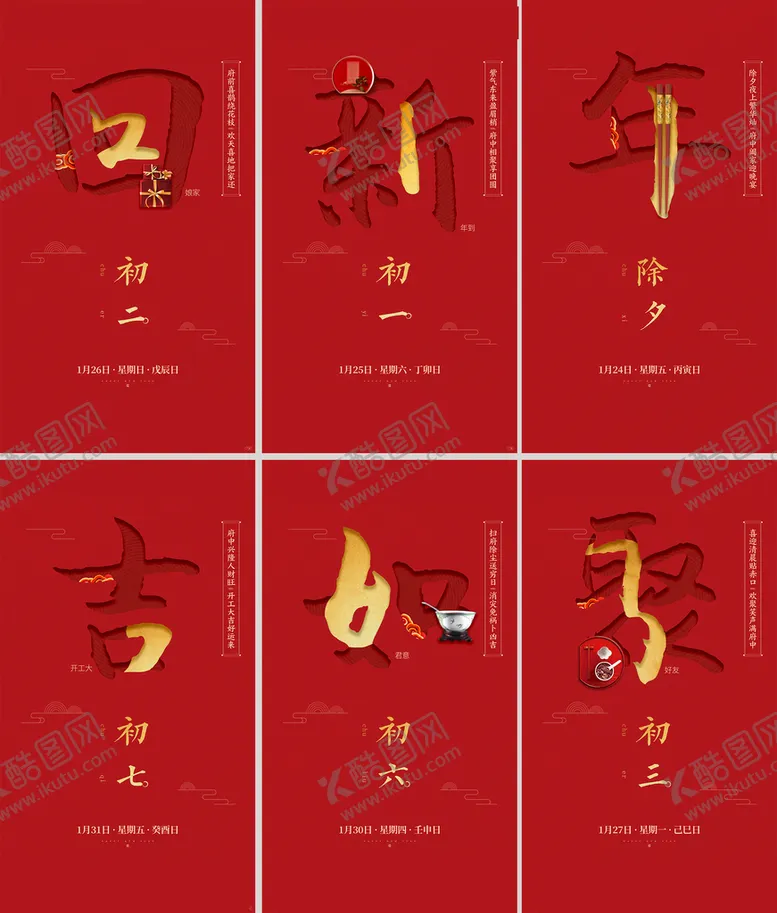 编号：49701809140825105874【酷图网】源文件下载-年俗 