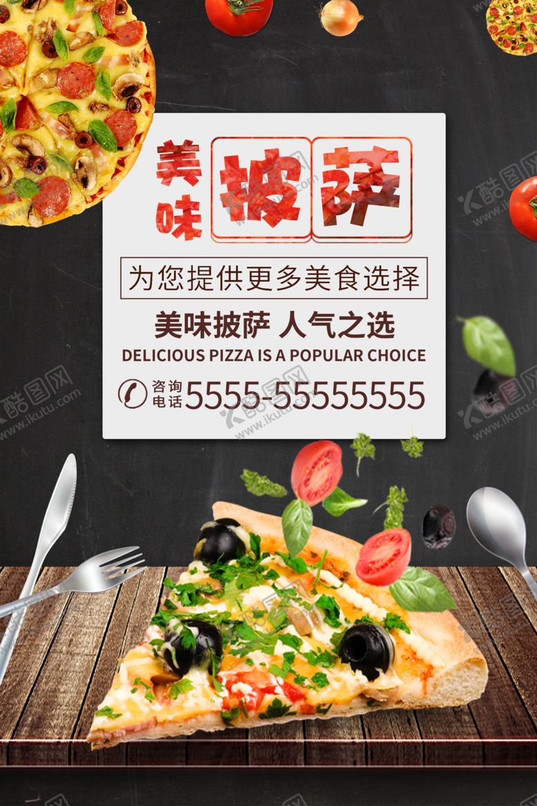 编号：49014710301149533718【酷图网】源文件下载-披萨