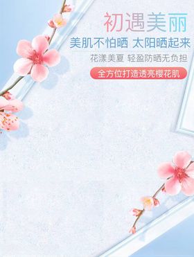 化妆品促销补水海报单页