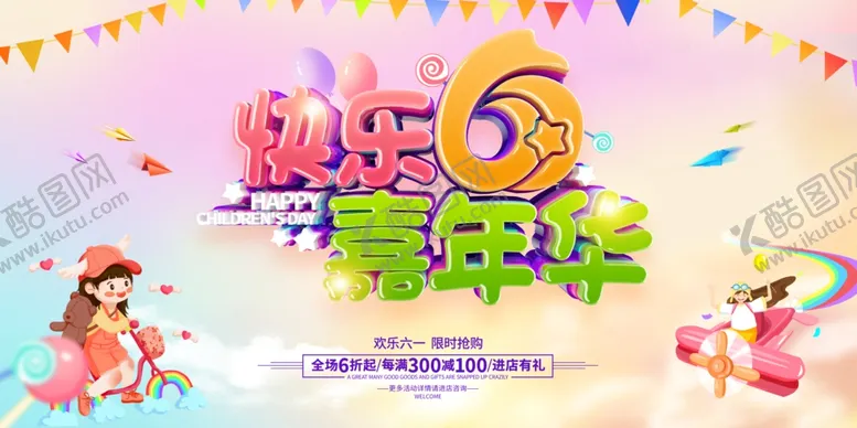 编号：81151901260340582311【酷图网】源文件下载-61儿童节