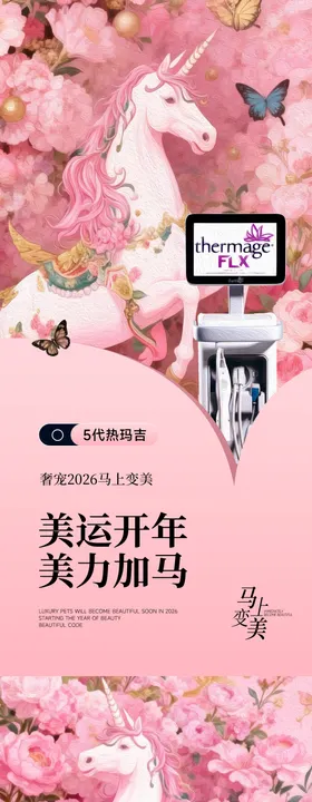 新年马年美业插画活动系列海报