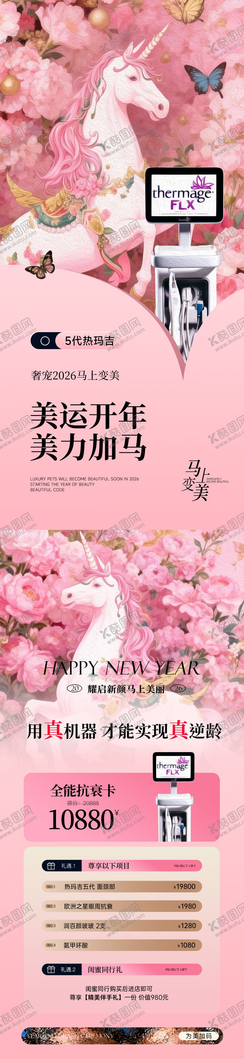 编号：29950403041943278028【酷图网】源文件下载-美业马年新年活动插画系列海报