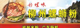 螺蛳粉
