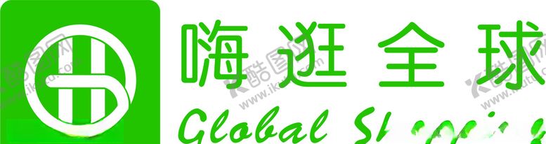编号：47273805161451598796【酷图网】源文件下载-嗨逛全球logo