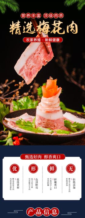 梅花肉详情页