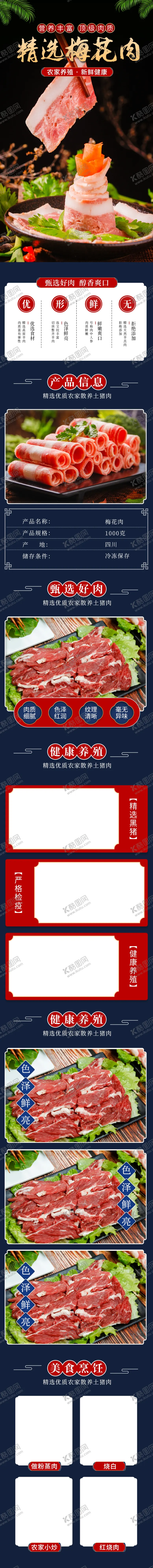 编号：11558106232139233979【酷图网】源文件下载-梅花肉详情页