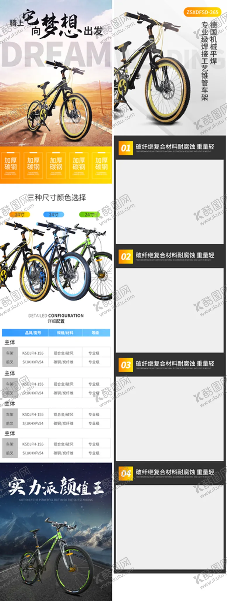 编号：16548210030334321498【酷图网】源文件下载-自行车详情页设计 