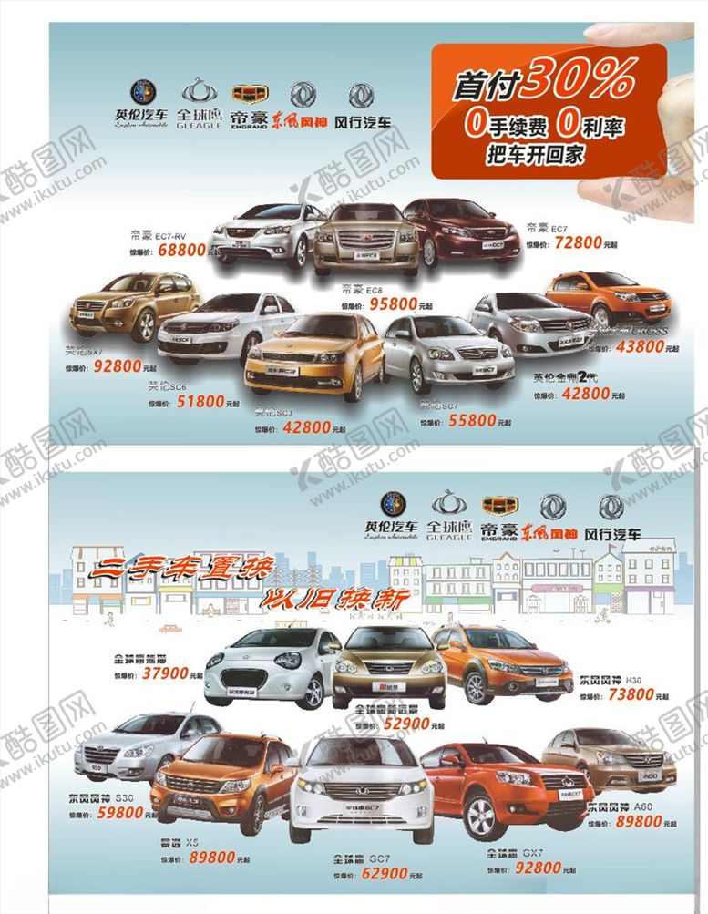 编号：11005710170023513068【酷图网】源文件下载-车彩页汽车彩页