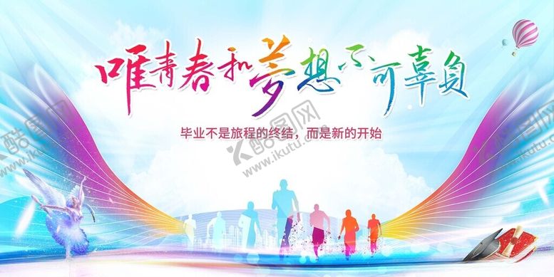 编号：14400311201429495704【酷图网】源文件下载-青春梦想舞台绽放光彩