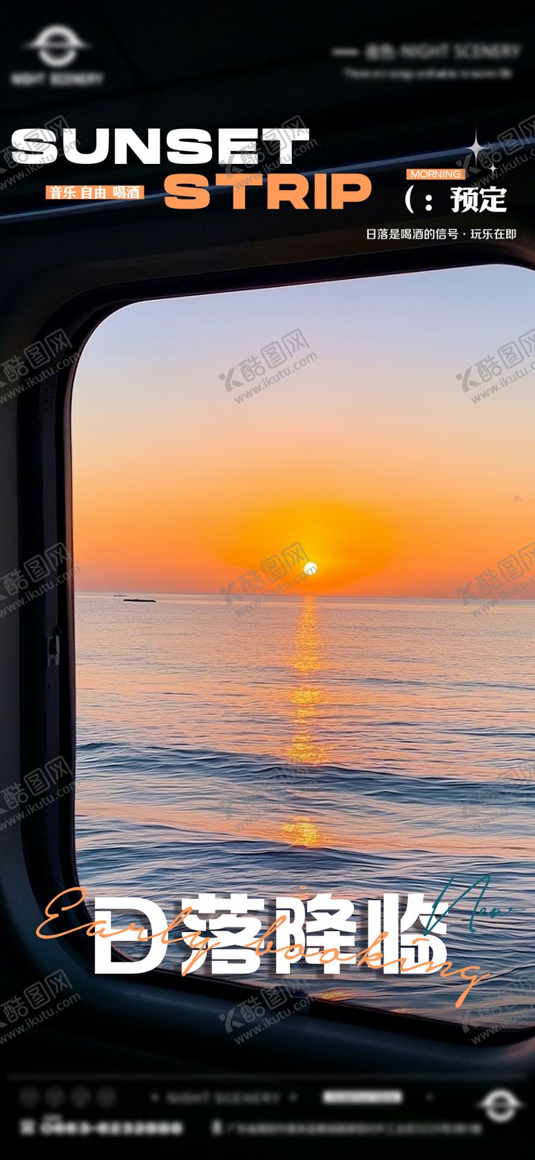 编号：78193507280014294547【酷图网】源文件下载-酒吧夜店日常早场预定邀约订台海报