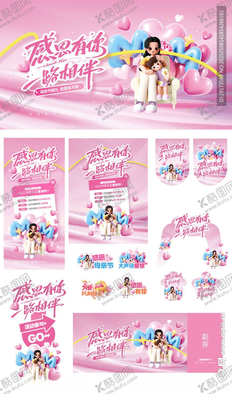编号：81351009182219558089【酷图网】源文件下载-母亲节物料