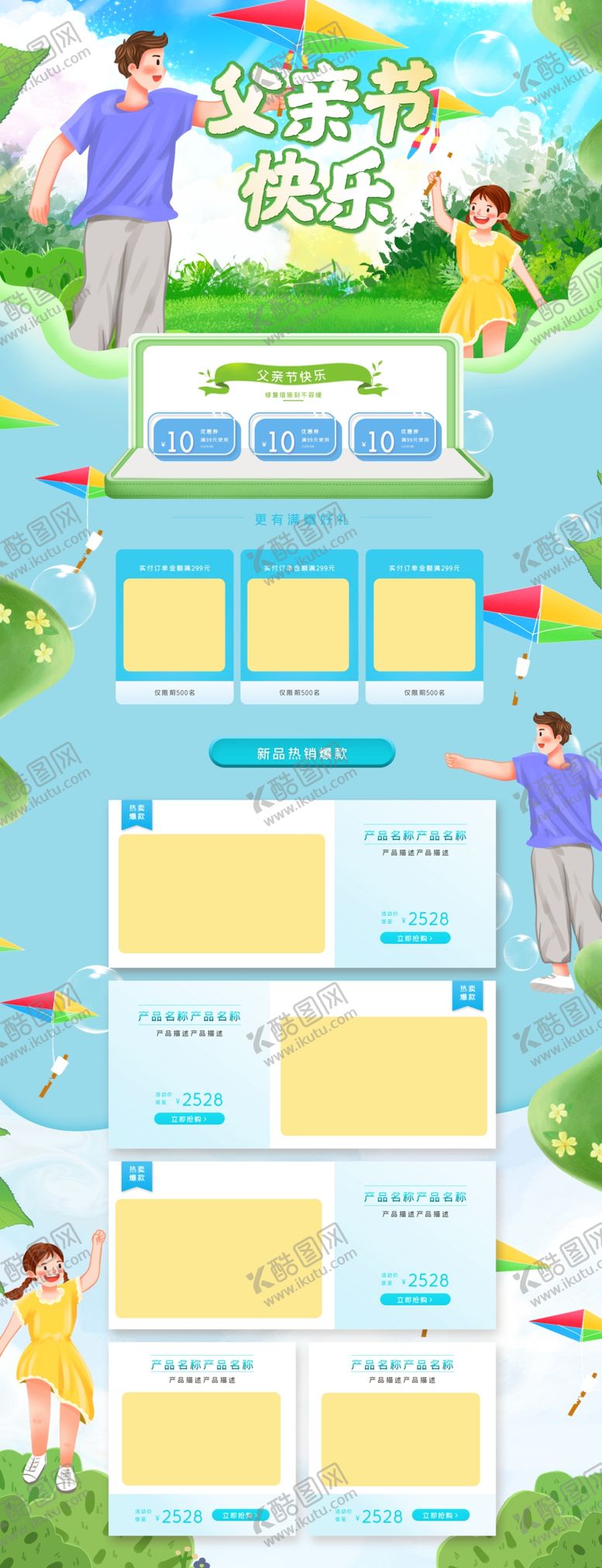编号：76857306250843048320【酷图网】源文件下载-父亲节首页