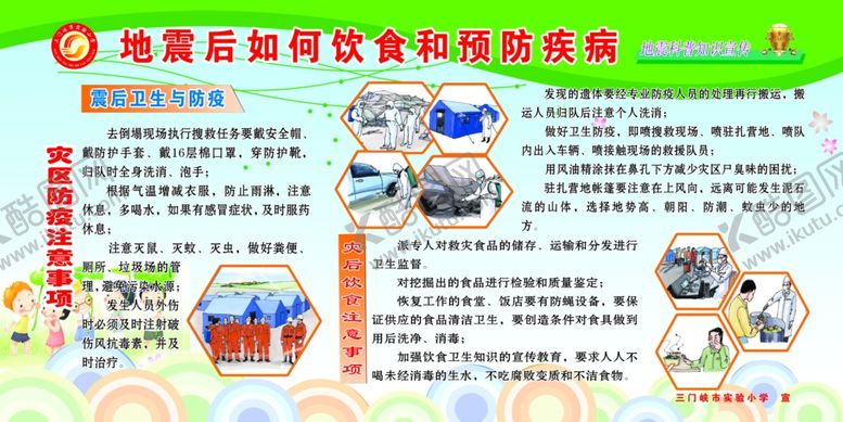 编号：24586406172000054440【酷图网】源文件下载-地震宣传栏