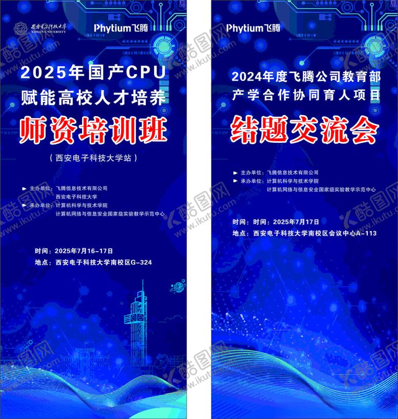 编号：84603309141611002054【酷图网】源文件下载-2025智能机器人师资班海报