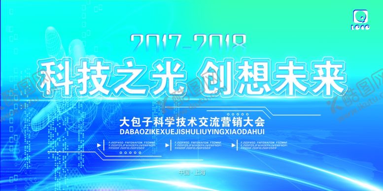 编号：36702909191539354750【酷图网】源文件下载-科技之光展板海报