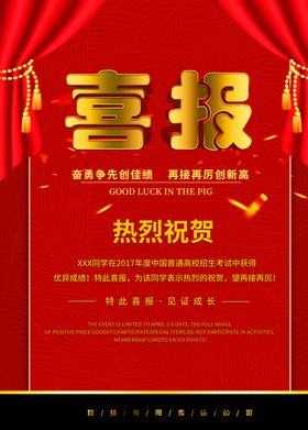 喜报