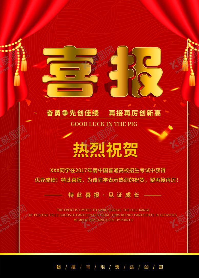 编号：78029405050458031664【酷图网】源文件下载-喜报