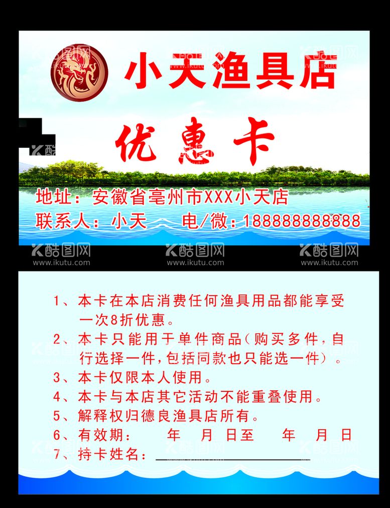 编号：09734209190113210978【酷图网】源文件下载-渔具店名片