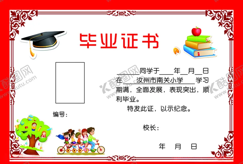 编号：60838604081759468376【酷图网】源文件下载-小学毕业证书