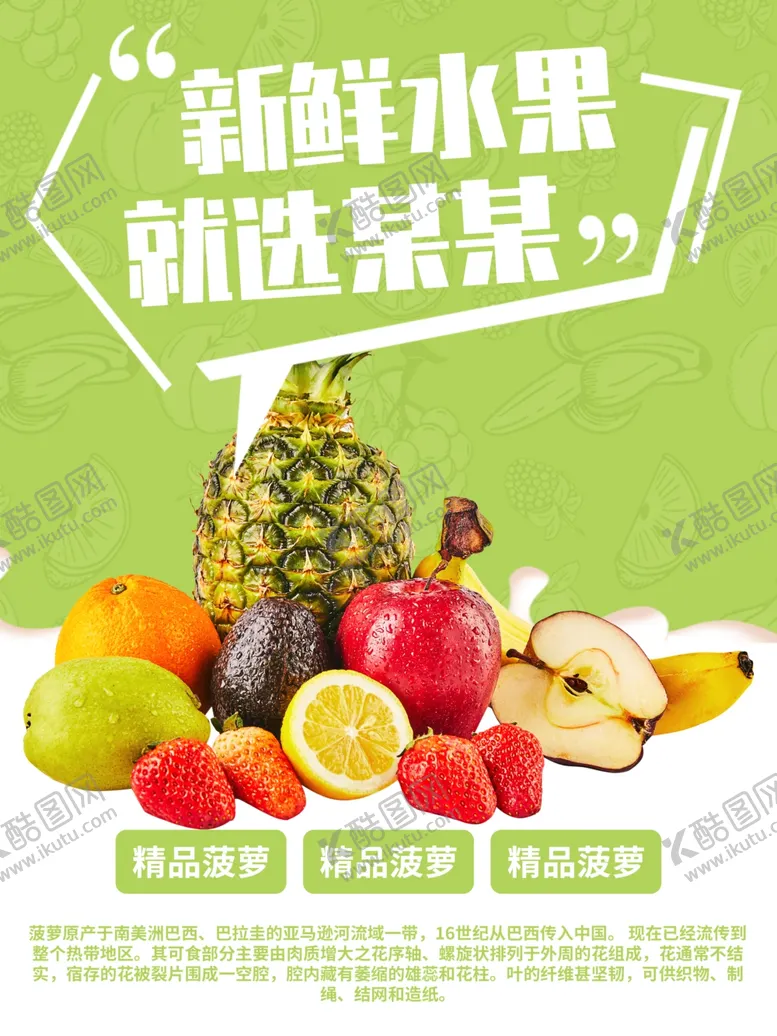 编号：93585601281350246405【酷图网】源文件下载-新鲜水果