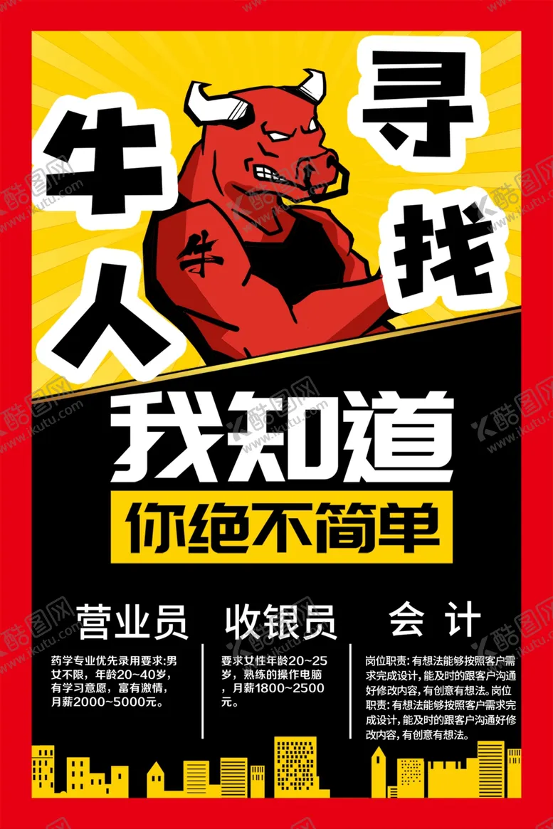 编号：18079003260333147472【酷图网】源文件下载-招聘