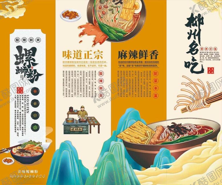 编号：84036410310434513396【酷图网】源文件下载-螺蛳粉挂画