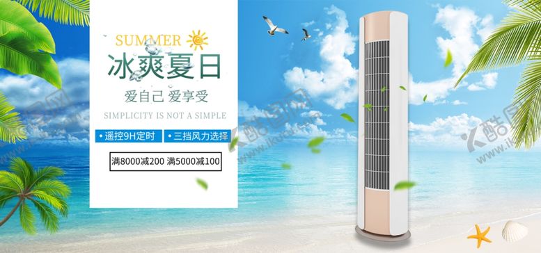 编号：59631209241920315598【酷图网】源文件下载-夏日空调