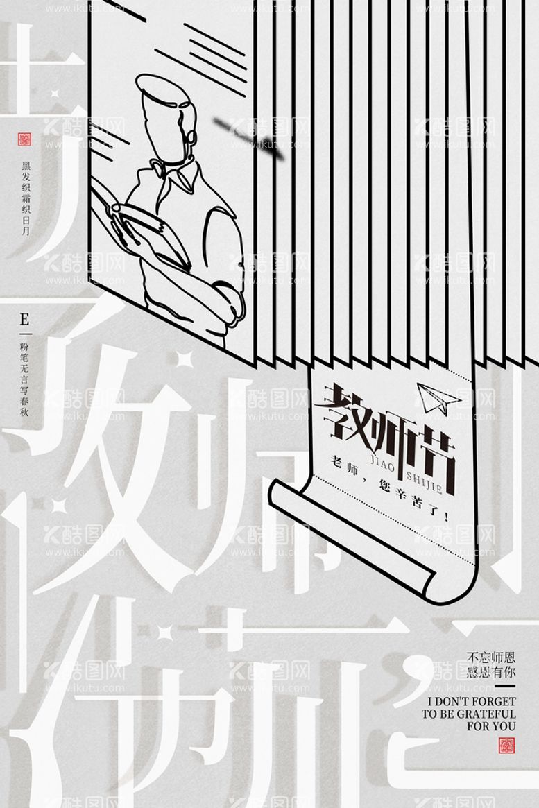 编号：51072309180826457801【酷图网】源文件下载-创意文字教师节海报模板