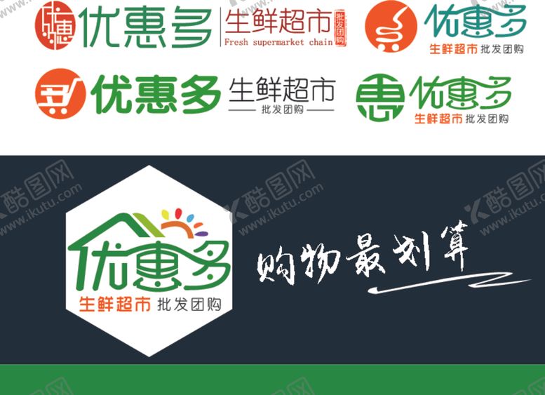 编号：13970210062317337002【酷图网】源文件下载-优惠多生鲜超市logo设计