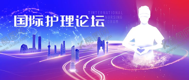 编号：66438909080944149783【酷图网】源文件下载-国际护理论坛KV