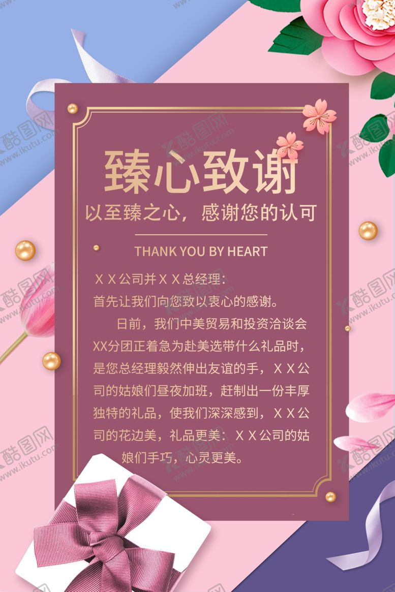 编号：86535409220339043045【酷图网】源文件下载-感谢信