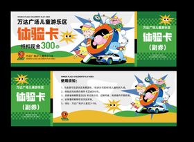 儿童活动体验卡