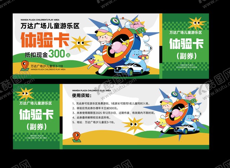 编号：44168011191823248343【酷图网】源文件下载-儿童活动体验卡