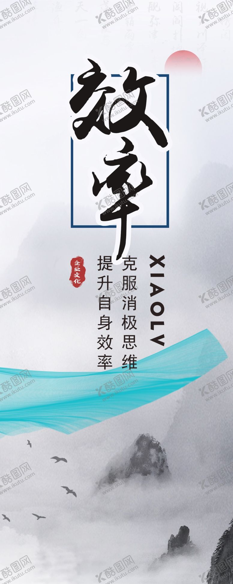 编号：27374709231821315243【酷图网】源文件下载-企业文化海报员工自勉标语