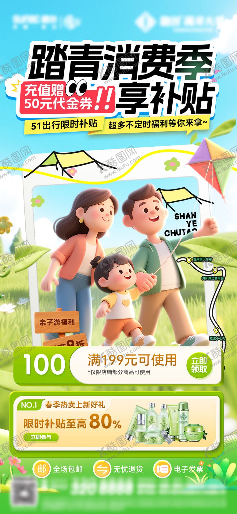 编号：78554704211848271232【酷图网】源文件下载-春日踏青海报