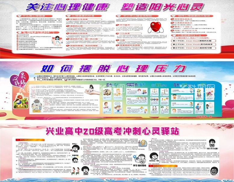 编号：36287512221154456573【酷图网】源文件下载-心理健康和心理教育宣传栏