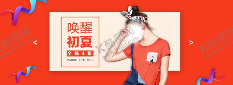 编号：16159406291120282888【酷图网】源文件下载-夏装banner