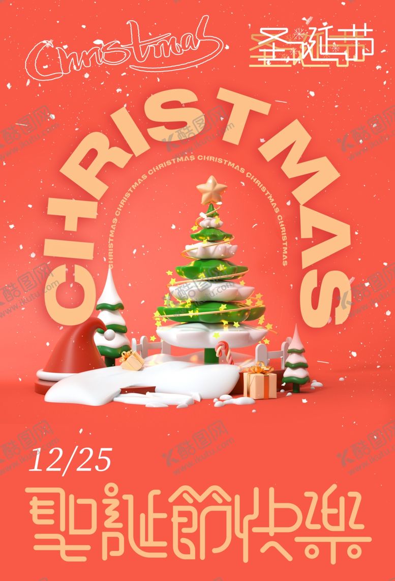 编号：89855504011838305934【酷图网】源文件下载-圣诞节