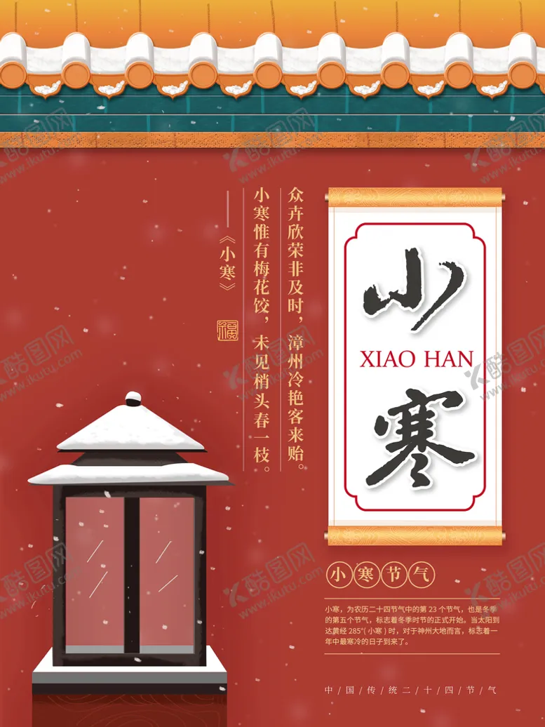 编号：03816710111132184921【酷图网】源文件下载-小寒